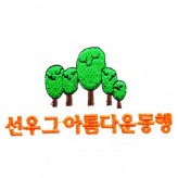 서울컴퓨터자수_환경단체